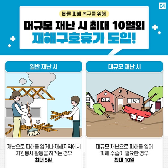 장시간 근무하는 공무원의 휴식을 지원합니다!