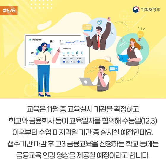 수능 이후 고3 대상 금융교육 신청 접수