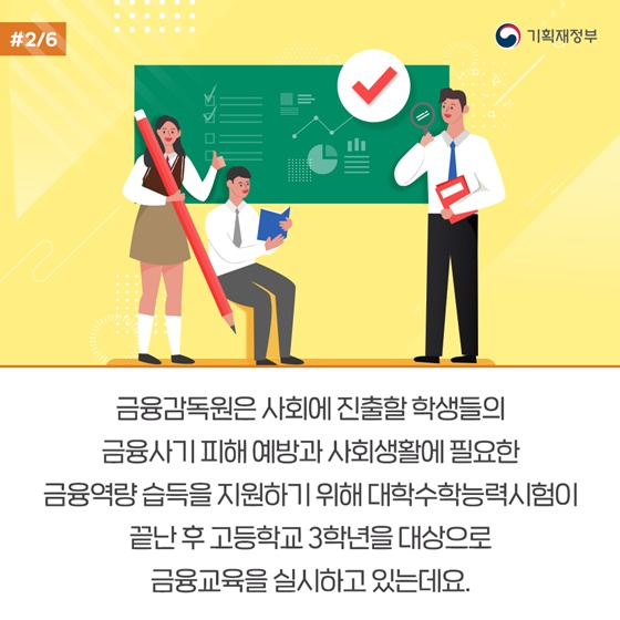 수능 이후 고3 대상 금융교육 신청 접수