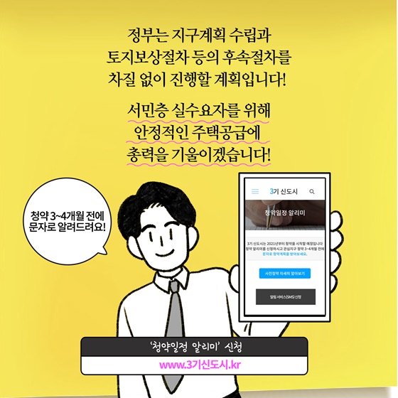 [딱풀이] ‘3기 신도시 조성’이란?