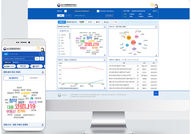 뉴스 기반 통계 검색 서비스 화면.