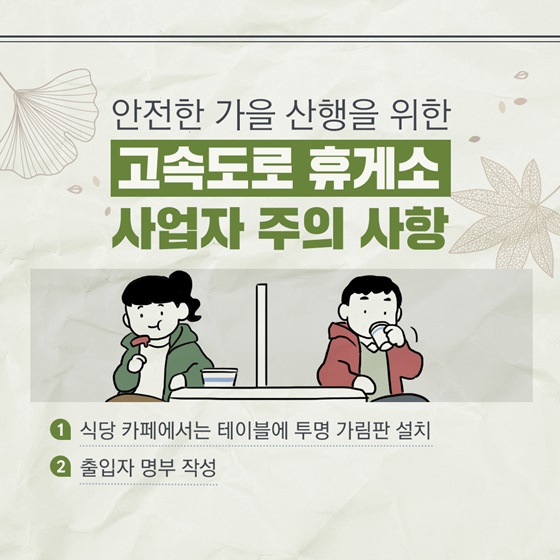 코로나19 시대, 안전한 가을 산행법은?