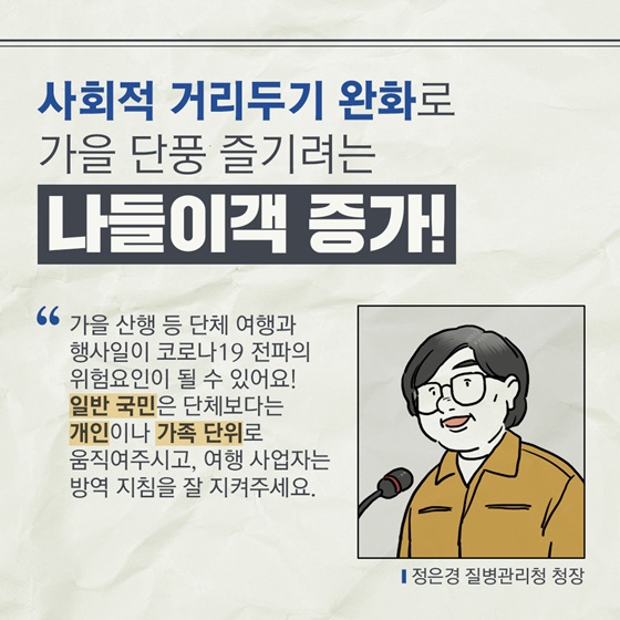 코로나19 시대, 안전한 가을 산행법은?