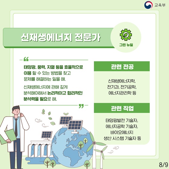 한국판 뉴딜 시대에 어떤 전문가가 필요할까?