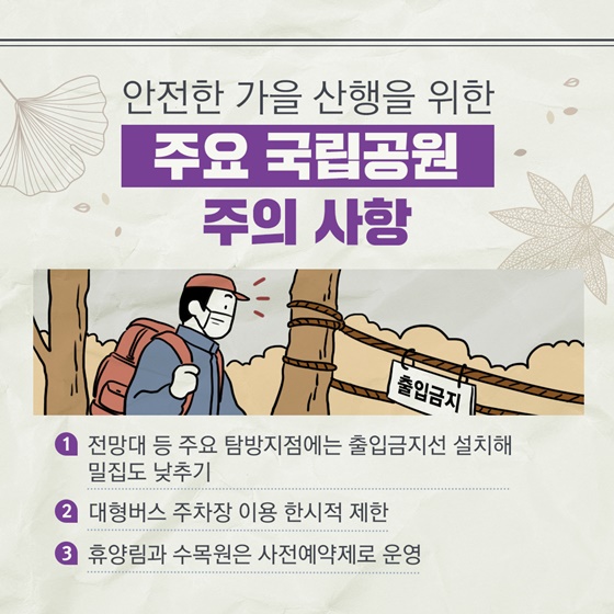 코로나19 시대, 안전한 가을 산행법은?
