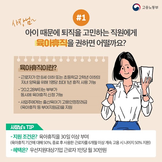 아이 돌봄 때문에 퇴사를 고민하는 직원, 회사는 어떤 도움을 줄 수 있나요?