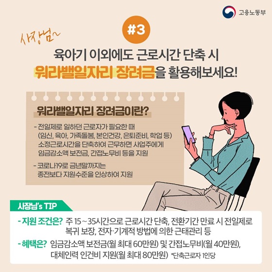 아이 돌봄 때문에 퇴사를 고민하는 직원, 회사는 어떤 도움을 줄 수 있나요?