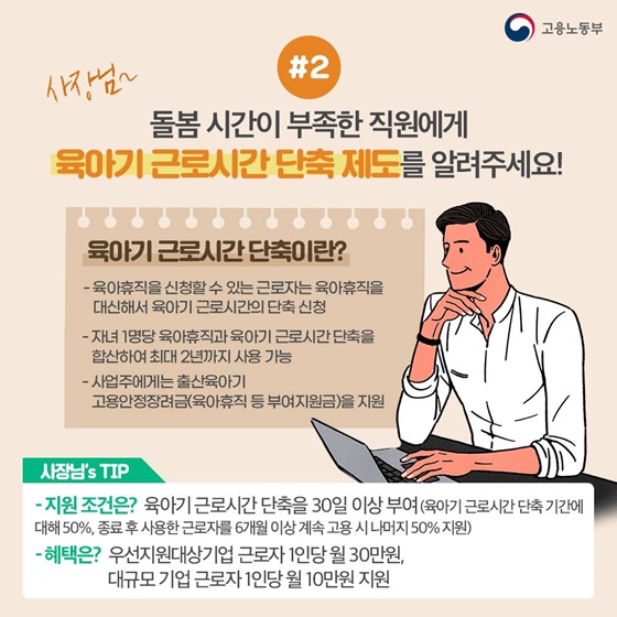 아이 돌봄 때문에 퇴사를 고민하는 직원, 회사는 어떤 도움을 줄 수 있나요?