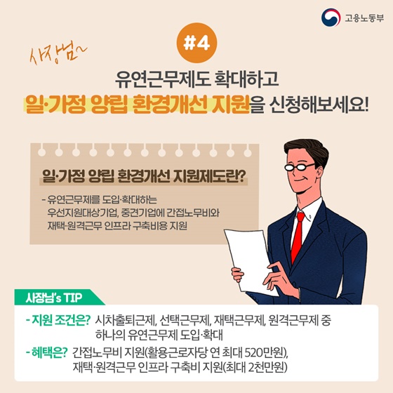 아이 돌봄 때문에 퇴사를 고민하는 직원, 회사는 어떤 도움을 줄 수 있나요?