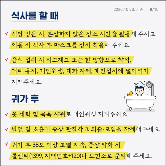 가을철 야외활동 시 방역 수칙 지켜가며 여유 즐기기