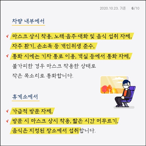 가을철 야외활동 시 방역 수칙 지켜가며 여유 즐기기