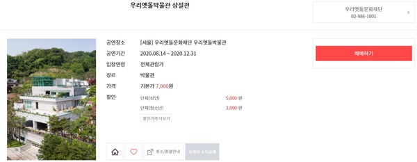 소비쿠폰이 적용된 금액으로 예매를 할 수 있다. 7000원 하는 박물관의 입장권을 4200원에 구입했다. 