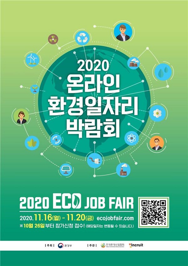 ‘온라인 환경일자리 박람회’ 포스터.