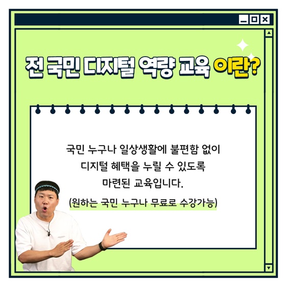 디지털 역량 교육