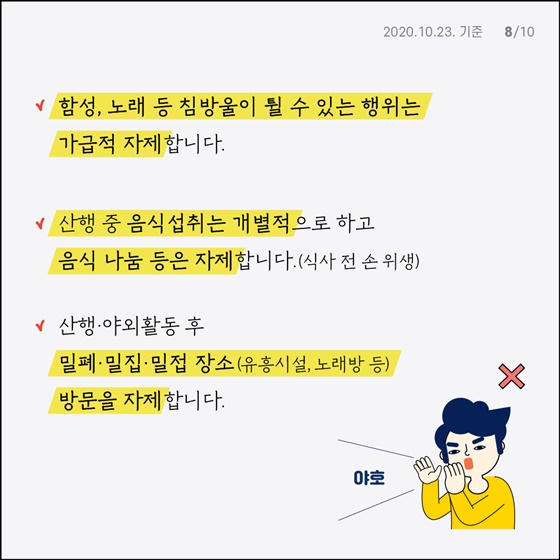 가을철 야외활동 시 방역 수칙 지켜가며 여유 즐기기