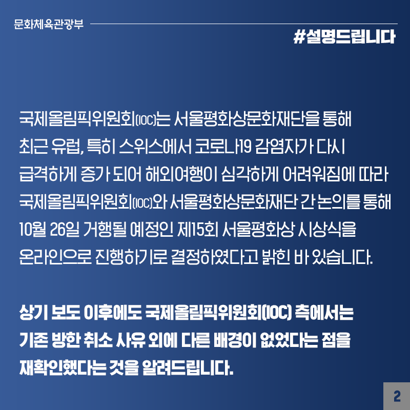 바흐 IOC 위원장 방한 취소, 유럽 코로나19 재확산으로 결정 재확인