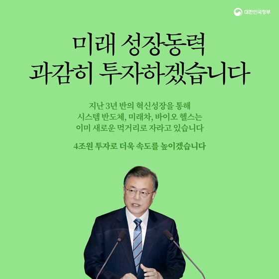 위기를 넘어 선도국가로 도약하기 위한 예산입니다