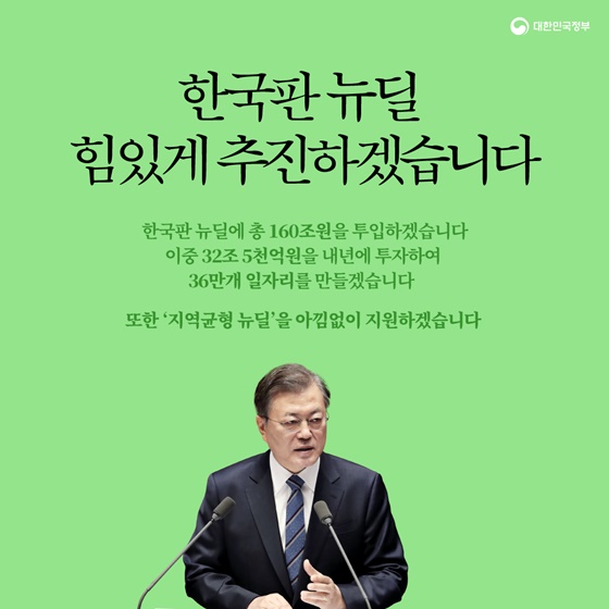 위기를 넘어 선도국가로 도약하기 위한 예산입니다