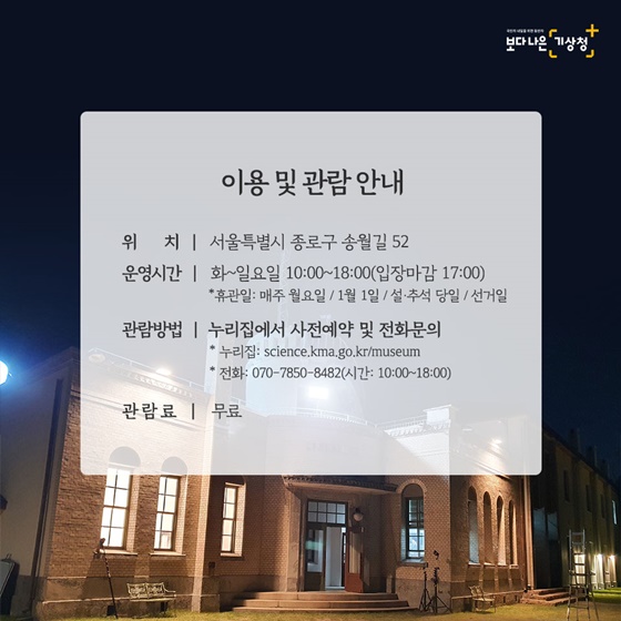 우리나라 첫 국립기상박물관 개관