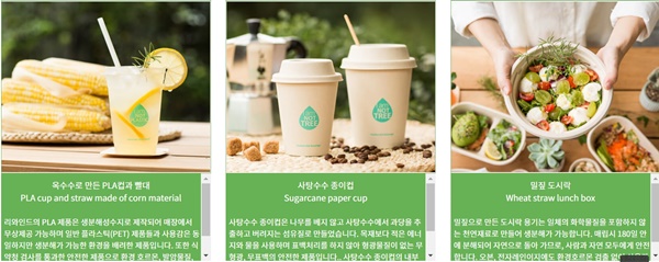 친환경 제품을 생산하는 기업들