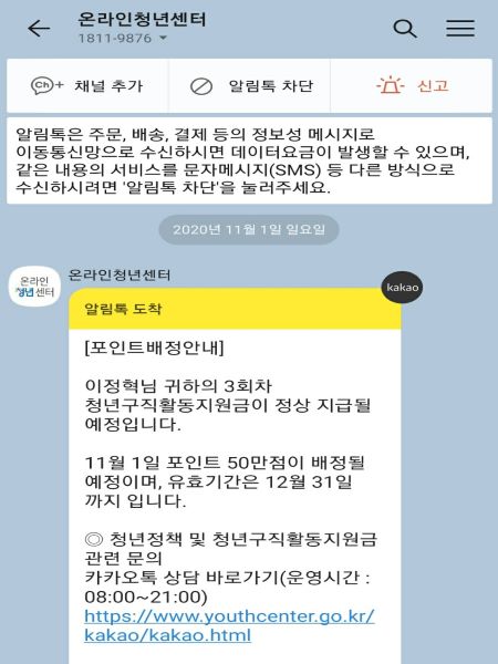 알림톡을 통해 안내되는 구직활동지원금 계속지원 안내소식.