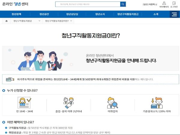 청년구직활동 지원금에 대한 기본안내를 확인할 수 있다.(출처=온라인청년센터)