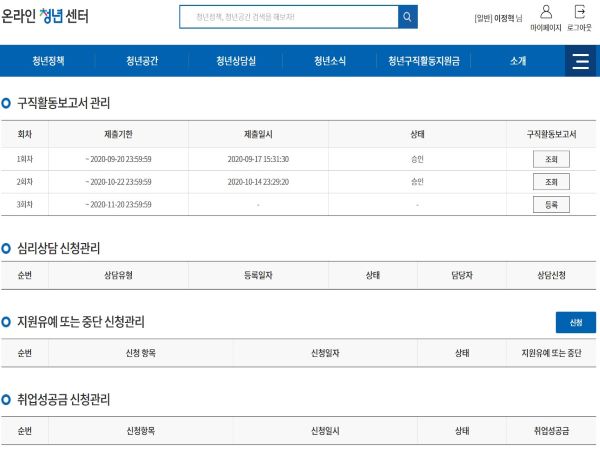 구직활동과 관련된 노력을 계속해야하며 매달 보고서를 통해 구직활동 사실을 승인받아야 다음달 지원금을 받을 수 있다.