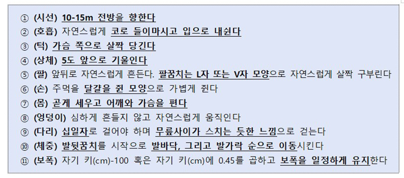 올바른 걷기 자세.