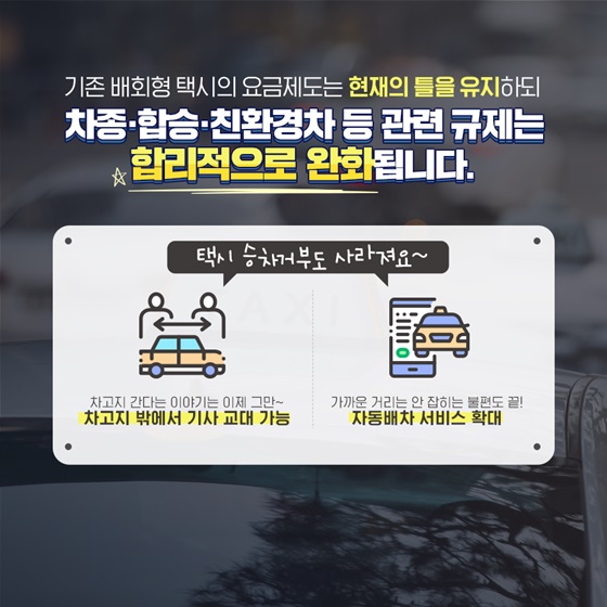 택시, 이제 불편함이 사라집니다!
