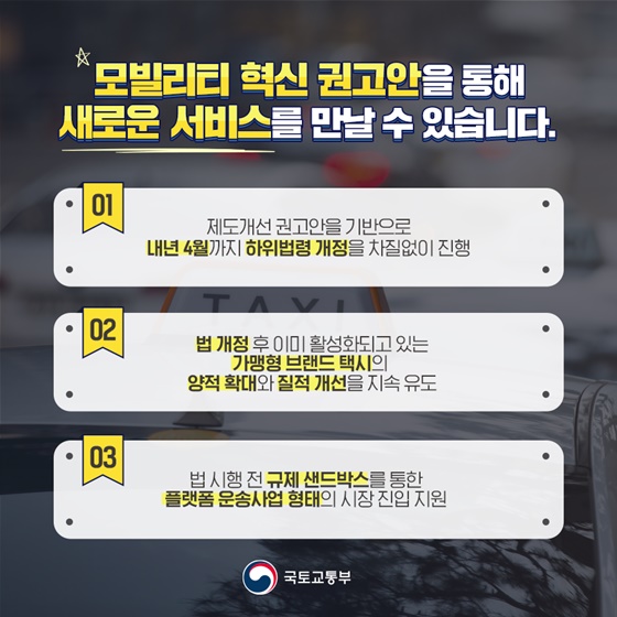 택시, 이제 불편함이 사라집니다!