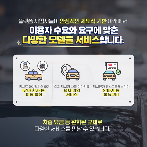 택시, 이제 불편함이 사라집니다!