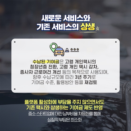 택시, 이제 불편함이 사라집니다!