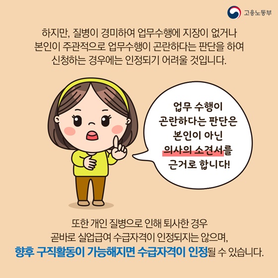 질병으로 퇴사한 경우, 실업급여를 받을 수 있나요?