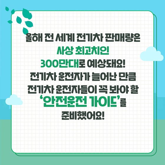 전기차, 어떻게 타면 더 좋을까?