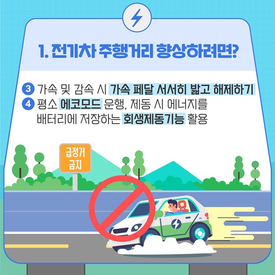 전기차, 어떻게 타면 더 좋을까?