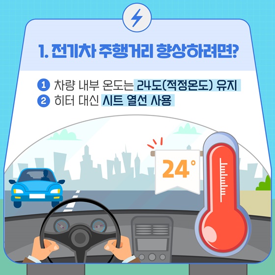 전기차, 어떻게 타면 더 좋을까?