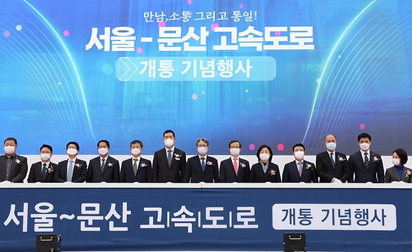 6일 고양휴게소 열린 ‘서울-문산 고속도로 개통식’에서 참석자들이 기념촬영을 하고 있다.(사진=국토교통부)