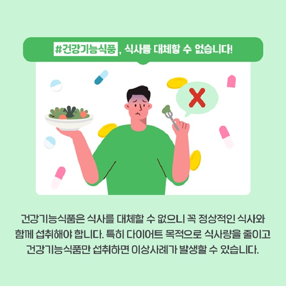 식품통계로 알아보는 건강기능식품