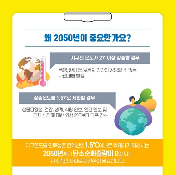 탄소중립, 세계가 함께 나아가야 할 방향입니다