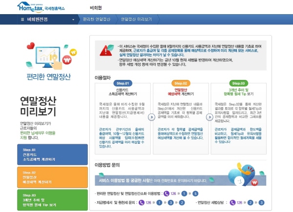 ì—°ë§ì •ì‚° ê³„ì‚°ê¸° ì¢€ ë'ë