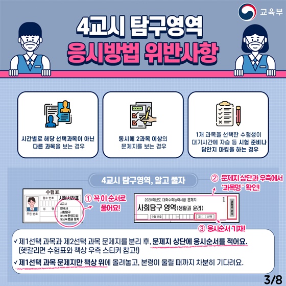 2021 대학수학능력시험 수험생 유의사항, 다시 한번 꼭 확인하세요!