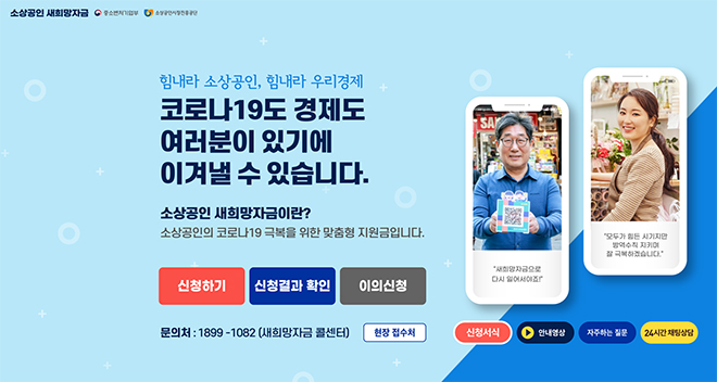 새희망자금 전용 누리집 