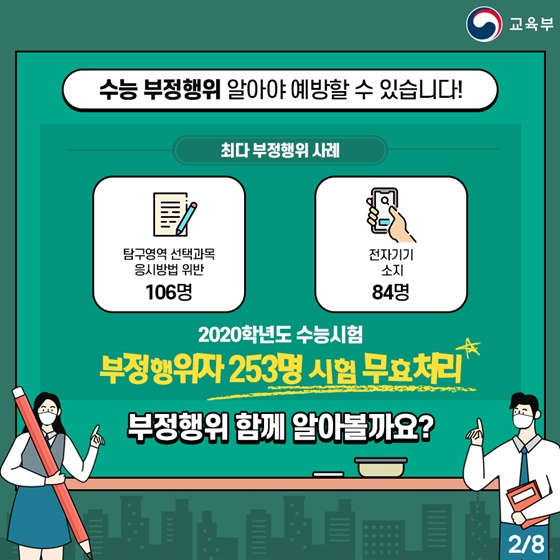 2021 대학수학능력시험 수험생 유의사항, 다시 한번 꼭 확인하세요!