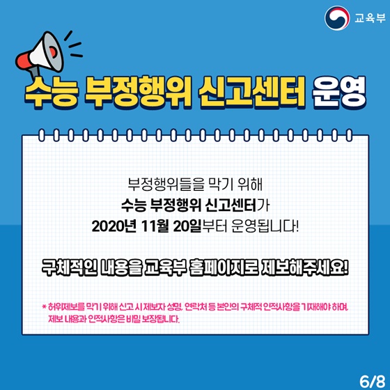 2021 대학수학능력시험 수험생 유의사항, 다시 한번 꼭 확인하세요!