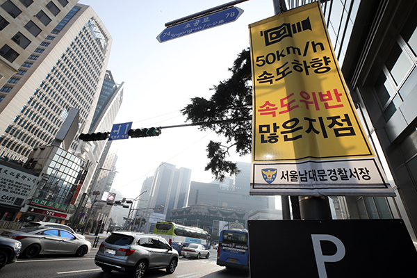 서울 중구의 한 도로에 시속 50km 속도 하향을 알리는 현수막이 걸려 있다. (사진=저작권자(c) 연합뉴스, 무단 전재-재배포 금지)