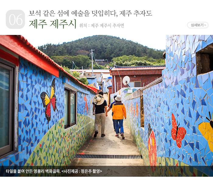 보석 같은 섬에 예술을 덧입히다, 제주 추자도 - 제주 제주시 추자면