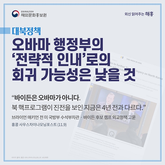 미 대선 결과, 한국에 미치는 영향은?