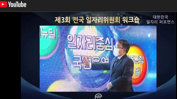 일자리퍼포먼스에 참여하고 있는 김용기 일자리위원회 부위원장.