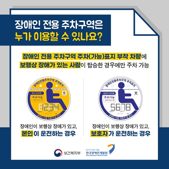 장애인 전용 주차구역의 모든 것