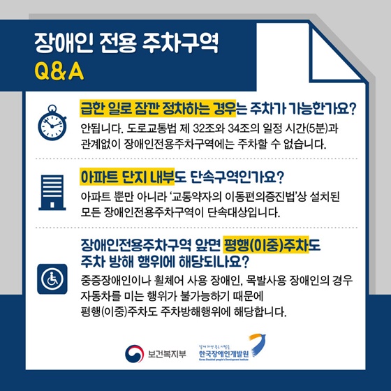 장애인 전용 주차구역의 모든 것